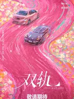 Speed and Love