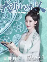 Yan Shi Yue