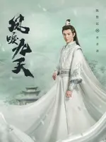 Ye Jun Qing / Prince Su