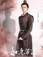 Xu Jin / Prince Su