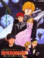 Legend of the Galactic Heroes