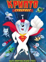 Krypto the Superdog