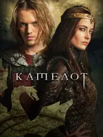 Camelot