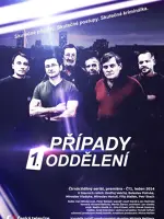 1-е отделение