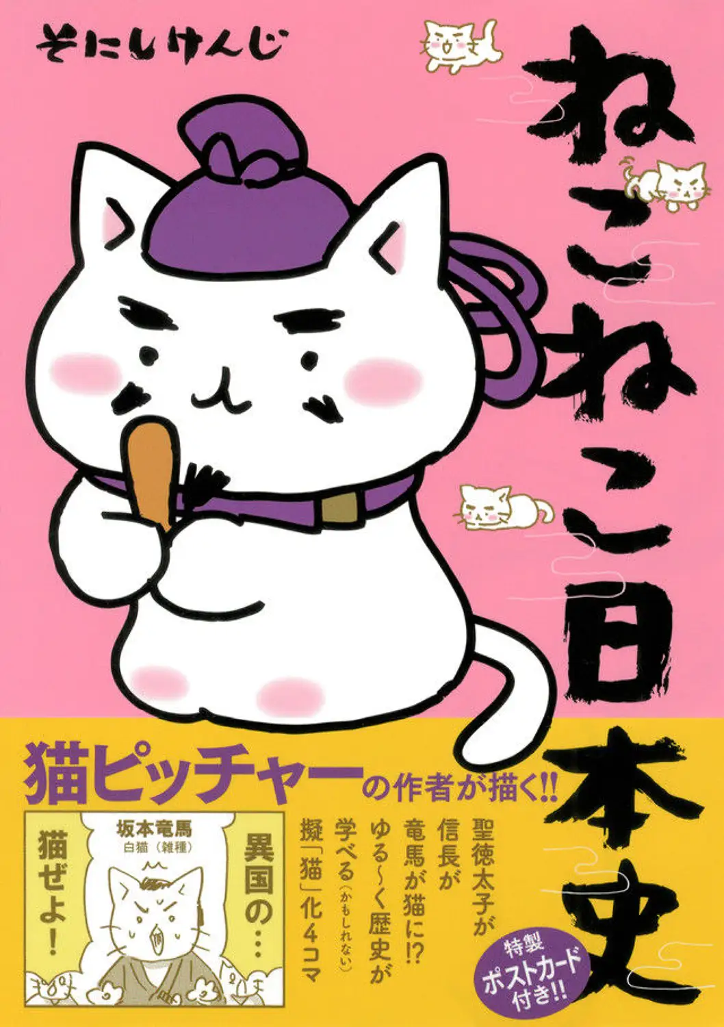 Neko Neko Nihonshi Serie Tv Temporada 5 Lista De Episodios Fecha De Lanzamiento