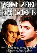 Узнай меня, если сможешь