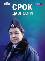 Срок давности