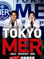 TOKYO MER : неотложка, которая не работает