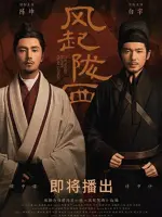 The Wind Blows From Longxi