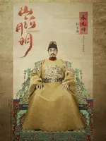 Zhu Yuan Zhang / Hongwu Emperor