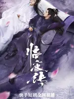 Legend of Lin Ye