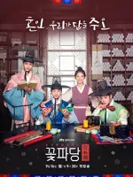 Flower Crew: Joseon Marriage Agency