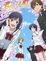 Kimi no Iru Machi: Tasogare Kousaten