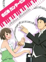 Nodame Cantabile