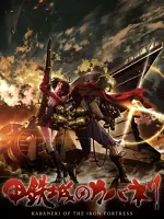 Koutetsujou no Kabaneri