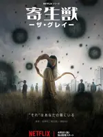 Parasyte: The Grey