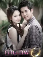 Ngao Kammathep