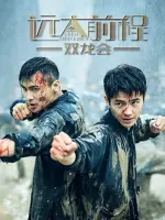 Great Expecations - Twin Dragons