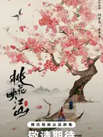 Tao Hua Ying Jiang Shan