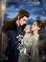 Gong Suo Jin Zhi