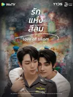 Love of Silom