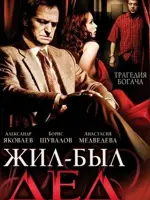 Жил-был дед