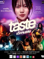 Taste