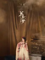 Song Yimeng / Song Xiaoyu