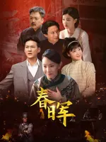 Chun Hui
