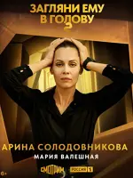 Арина Солодовникова