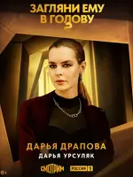 Драпова, журналистка