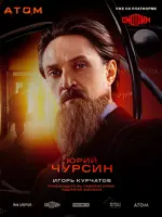 Курчатов