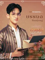 Banjong