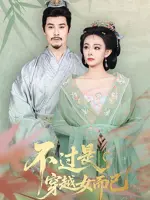 Bu Guo Shi Chuan Yue Nu Er Yi