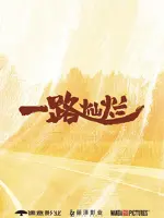Yi Lu Can Lan