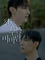 Thundercloud Rainstorm