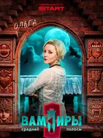 графиня Ольга Анваровна, экс-жена Жана