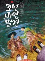 Joseon Beauty Pageant