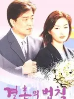 Law of Marriage
