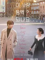 Can This Love Be Translated?