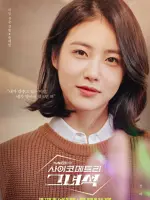Yoon Jae In