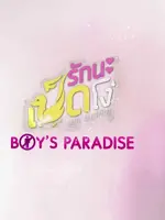 Ugly Duckling Series: Boy's Paradise