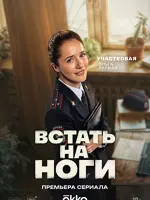 участковая
