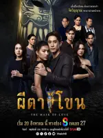 The Mask of Love