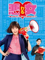 Waru: Hataraku no ga Kakko Warui Nante Dare ga Itta?