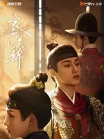Ye Xian , heir of Marquis Changxing