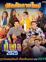Pen Tor 2025