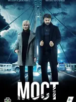 Мост