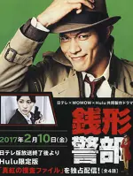 Inspector Zenigata: Crimson Investigation Files