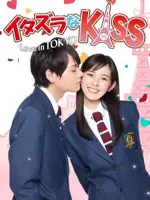 Mischievous Kiss: Love in Tokyo